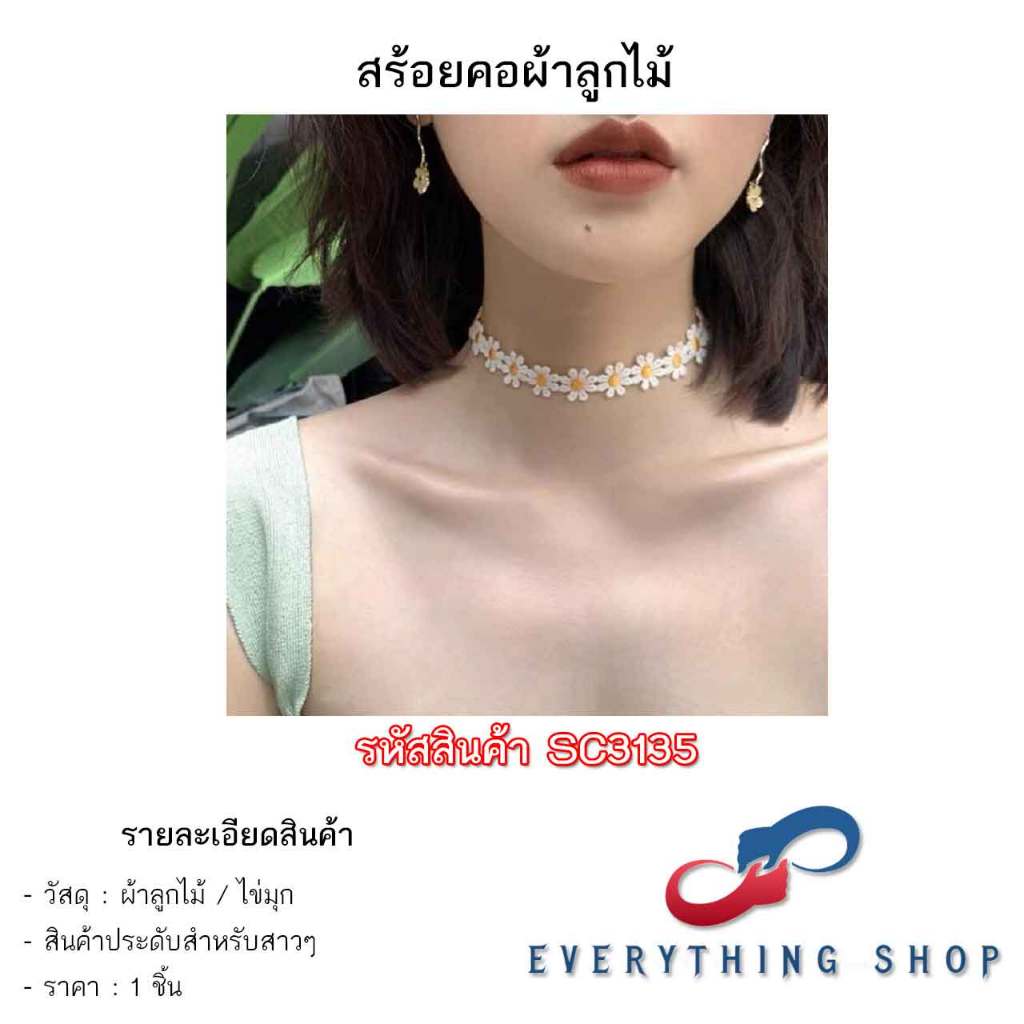สร้อยคอลูกไม้ หลากหลายแบบ มีทั้งสีดำ สีขาว ประดับด้วยมุก สินค้าพร้อมส่ง - รูปที่ 5