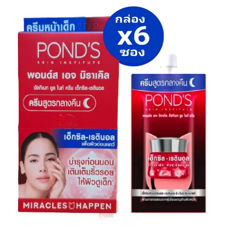 ( 6 ซอง) ตามปก pond's age miracle night cream พอนด์ เอจ มิราเคิล ไนท์ ครีม ขนาด 6 กรัม