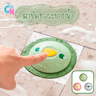 ฝาปิดท่อระบายน้ำ กันกลิ่น ท่อน้ำ แบบซิลิโคน ลายการ์ตูน กันแม…