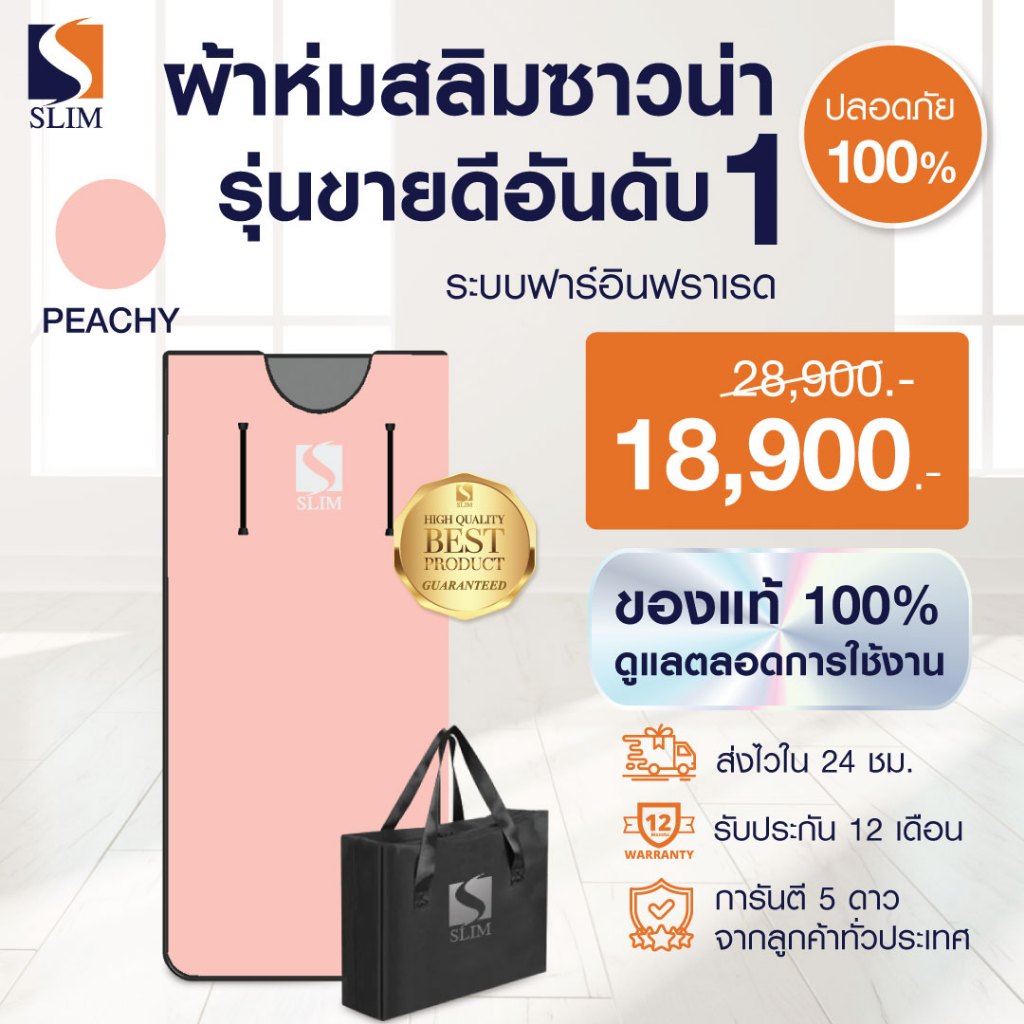 (ใหม่ล่าสุด) SlimSauna SAUNA BLANKET (PEACHY)  ผ้าห่มอินฟราเรด ผ้าห่มซาวน่า สลิมซาวน่า ของแท้ มีรับประกัน