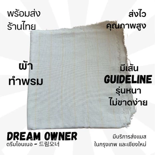 ผ้าทำพรมหน้ากว้าง 1.5ม. ผ้าTufting [ส่งจากไทย] ผืนใหญ่ รุ่นหนาไม่ขาดง่าย มีเส้นนำสายตา