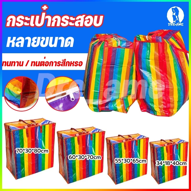 กระเป๋าสายรุ้ง ถุงกระสอบ ใบใหญ่ จัมโบ้ แข็งแรงทนทานใช้งานได้เป็นเวลานาน