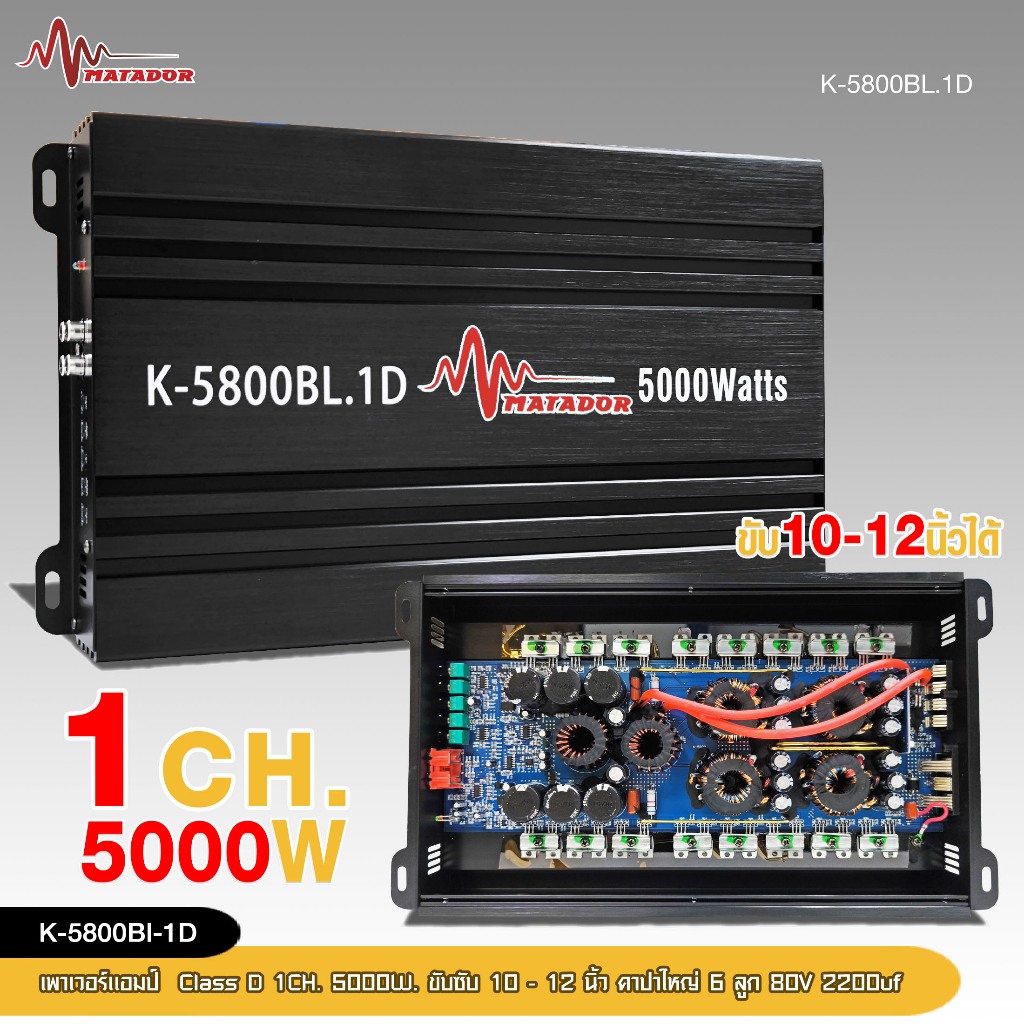 98auto Power Class-D รุ่น 5800.1 กำลังขับสูงสุด 5000 Wบอดี้หนา ขั่วไฟขนาดใหญ่ มีหลายรุ่นให้เลือก