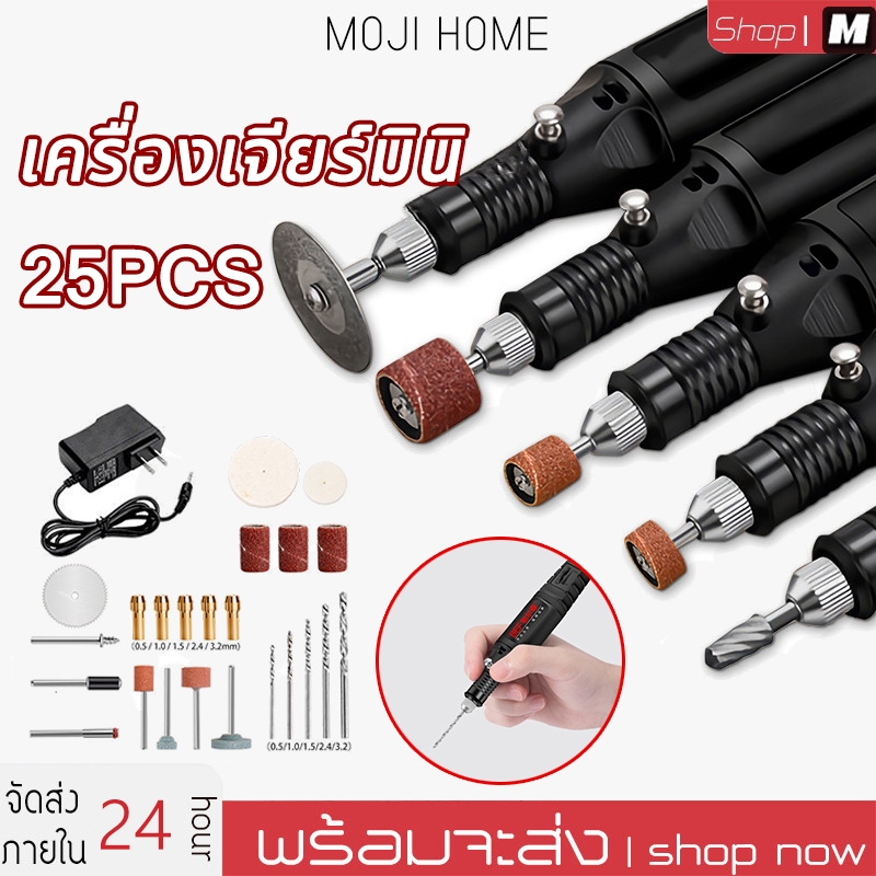 สว่านจิ๋วไฟฟ้า25ชิ้น ตะไบไฟฟ้า เครื่องเจียร์ mini เครื่องบดไฟฟ้าขนาดเล็ก ปรับความเร็วได้ ขัด แกะสลัก กำจัดสนิม ตัด