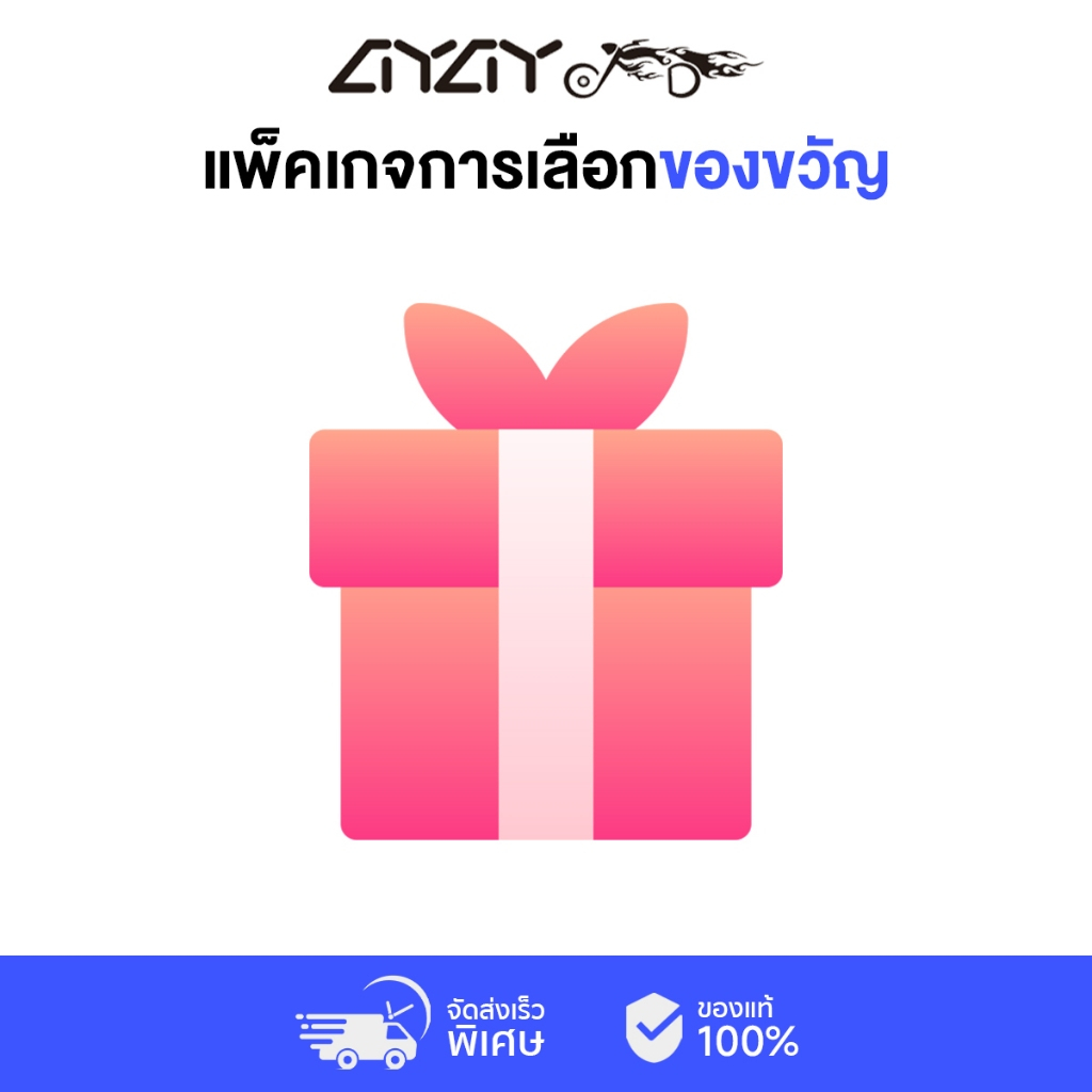 AYAY Free Gift I ของขวัญฟรี I Free Gift I ของขวัญฟรี