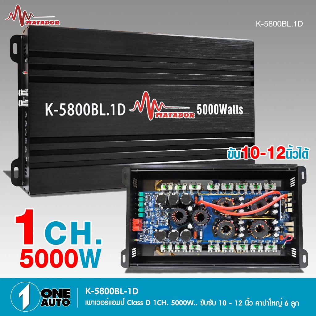 1autoshop_thรุ่น K-5800BL.1D กำลังขับสูงสุด 5000W.ขับซับ10-12นิ้ว คาปาใหญ่6ลูก เบสหนักๆจำนวน1เครื่อง