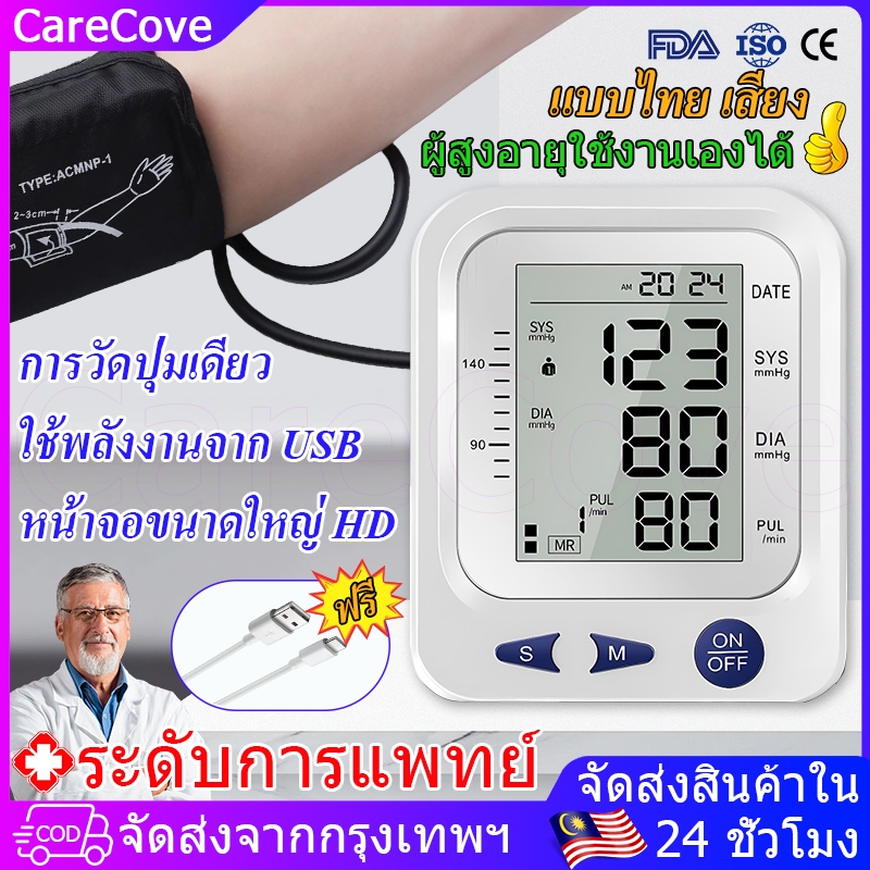 🔥ส่งจากไทย🔥เครื่องวัดความดัน เสียงภาษาไทย เครื่องวัดความดันโลหิต ที่วัดความดัน แบบพกพา หน้าจอ