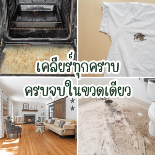 เมดเมจิก น้ำยา ทำความสะอาด อเนกประสงค์ เช็ดครัว เช็ดห้องน้ำ ถูพื้น ซักผ้า แช่ผ้า คราบ เช็ด ถู คราบมัน เหนียว น้ำยาทำความ