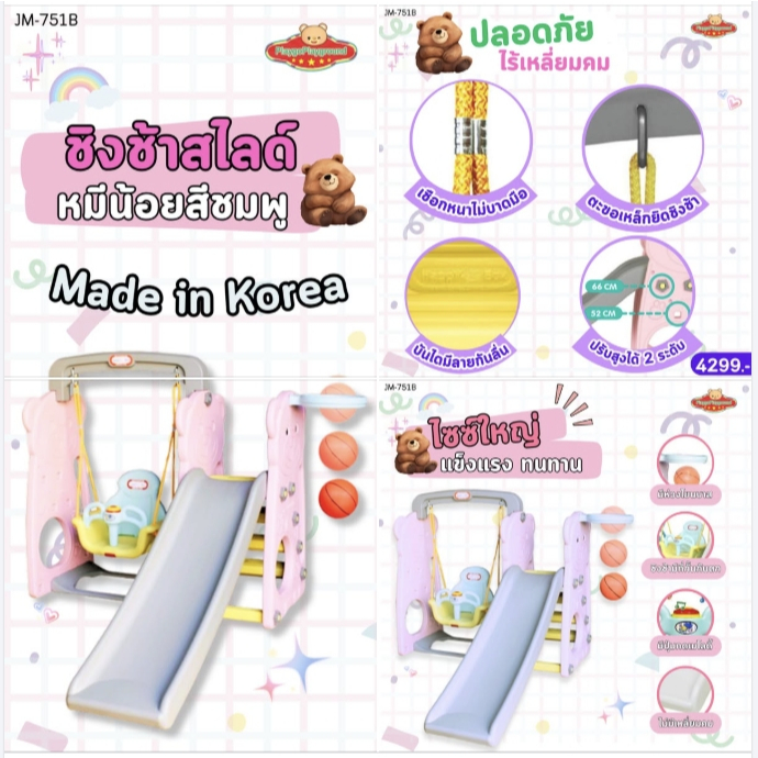 ชิงช้าสไลด์หมีน้อยสีชมพู Happy Box(JM-751B) ของแท้จากเกาหลี