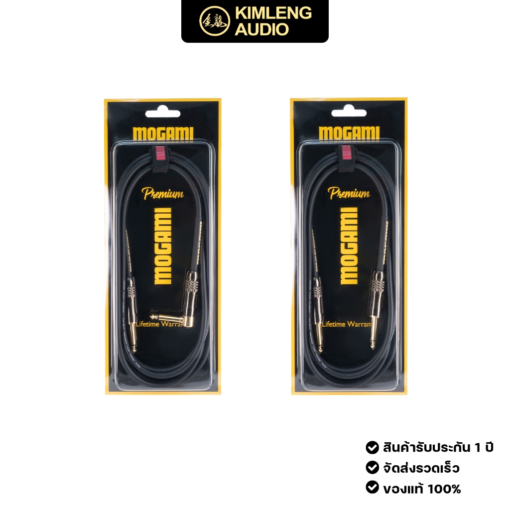 NEW MOGAMI CABLE 2524 "PREMIUM"สายเเจ็คกีตาร์รุ่นใหม่ล่าสุด จากญี่ปุ่น มีหัว 2 แบบ