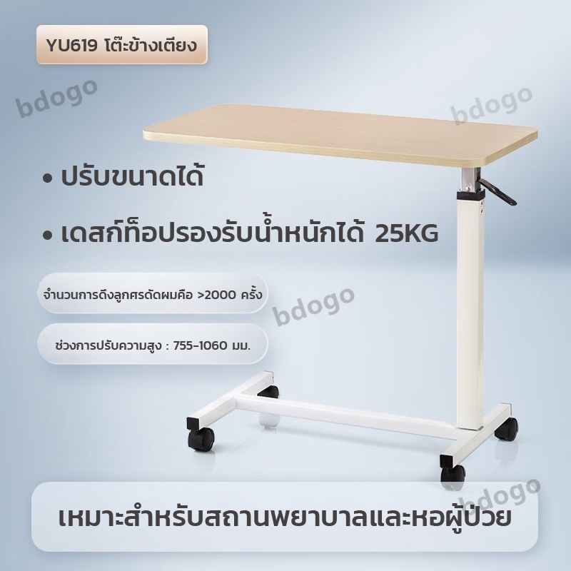 โต๊ะยก โต๊ะยกแรงดันลม โต๊ะข้างเตียง รูปลักษณ์ที่ดี ประสิทธิภาพสูง โต๊ะคร่อมเตียง Yuwell Over Bed Table ปรับความสูง