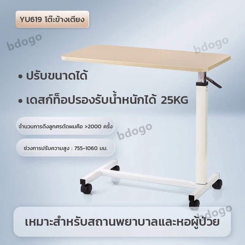 โต๊ะยก โต๊ะยกแรงดันลม โต๊ะข้างเตียง รูปลักษณ์ที่ดี ประสิทธิภาพสูง โต๊ะคร่อมเตียง Yuwell Over Bed Table ปรับความสูง