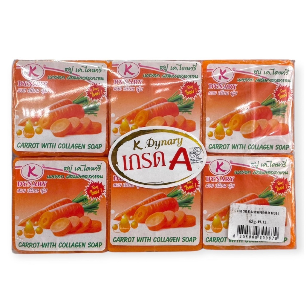 แพ็ค 12 ก้อน x 65g เค.ไดนารี่ สบู่แครอทผสมคอลลาเจน | K.DYNARY CARROT WITH COLLAGEN SOAP