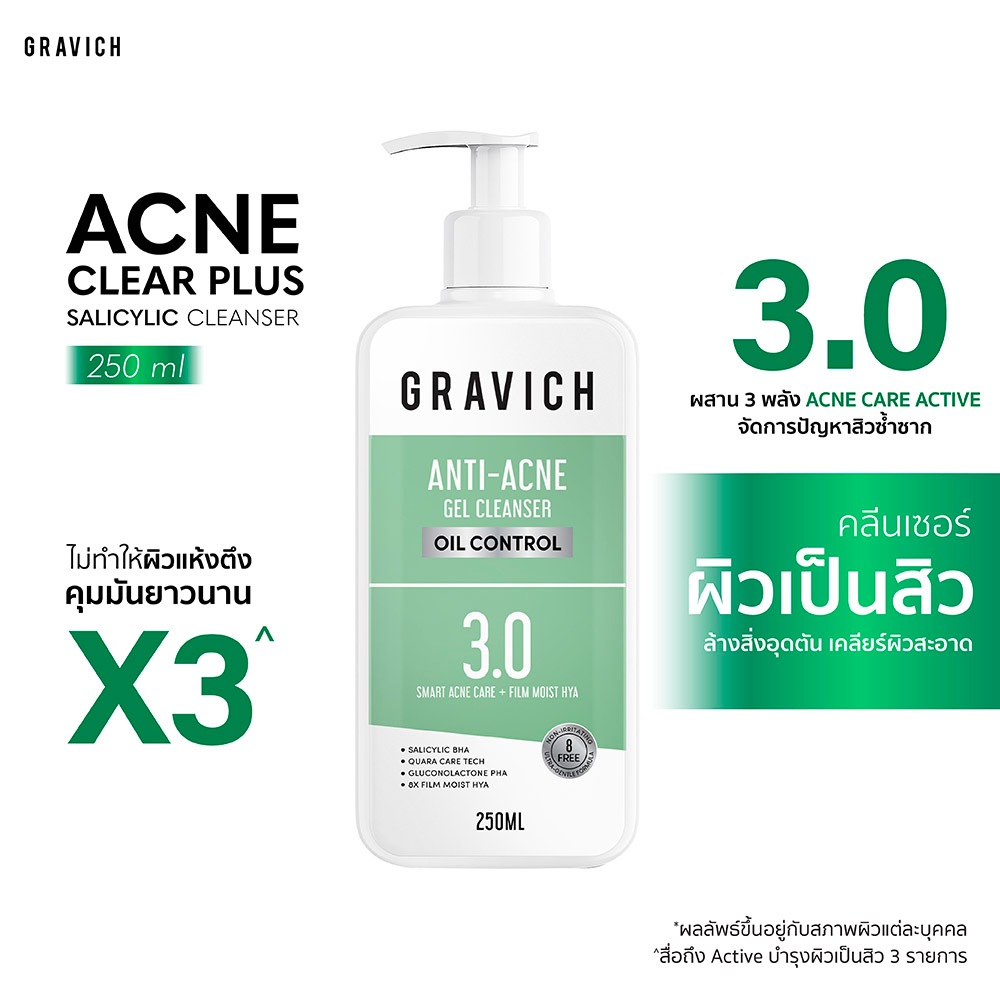 Gravich Acne Clear Plus Salicylic cleanser 250 ml คลีนเซอร์ผิวเป็นสิว คุมมันยาวนาน X3 ล้างสิ่งอุดตัน