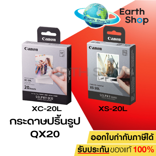 Canon XC-20L , XS-20L Ink/Paper  สำหรับเครื่องพิมพ์ภาพรุ่น SELPHY QX20