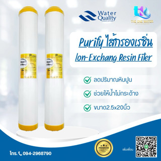 ไส้กรองเรซิ่นขนาด20นิ้ว