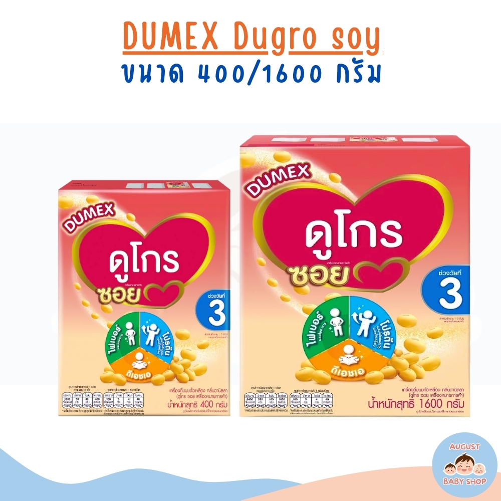 Dugro Soy ดูเม็กซ์ ดูโกร ซอย สูตร 3 (ขนาด 400/1600กรัม)