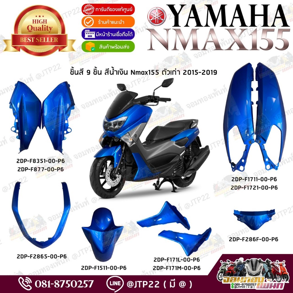 [ แยกชิ้น ] ชุดสี/แฟริ่ง Nmax155 2015-2019 สีน้ำเงิน P6 ตามรุ่น แท้ศูนย์ เอ็นแม็กแท้เบิกศูนย์
