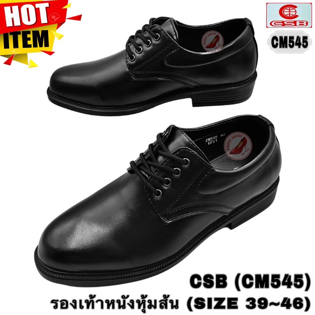 รองเท้าคัทชูผู้ชาย CSB (CM545) SIZE 39-46