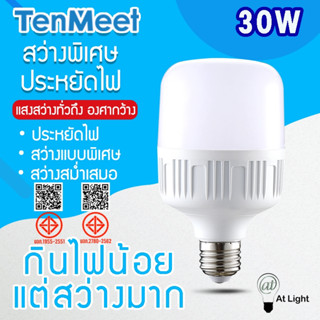 At Light TenMeet หลอดไฟLED HighBulb 30W ใช้ไฟฟ้า220V หลอดไฟ …