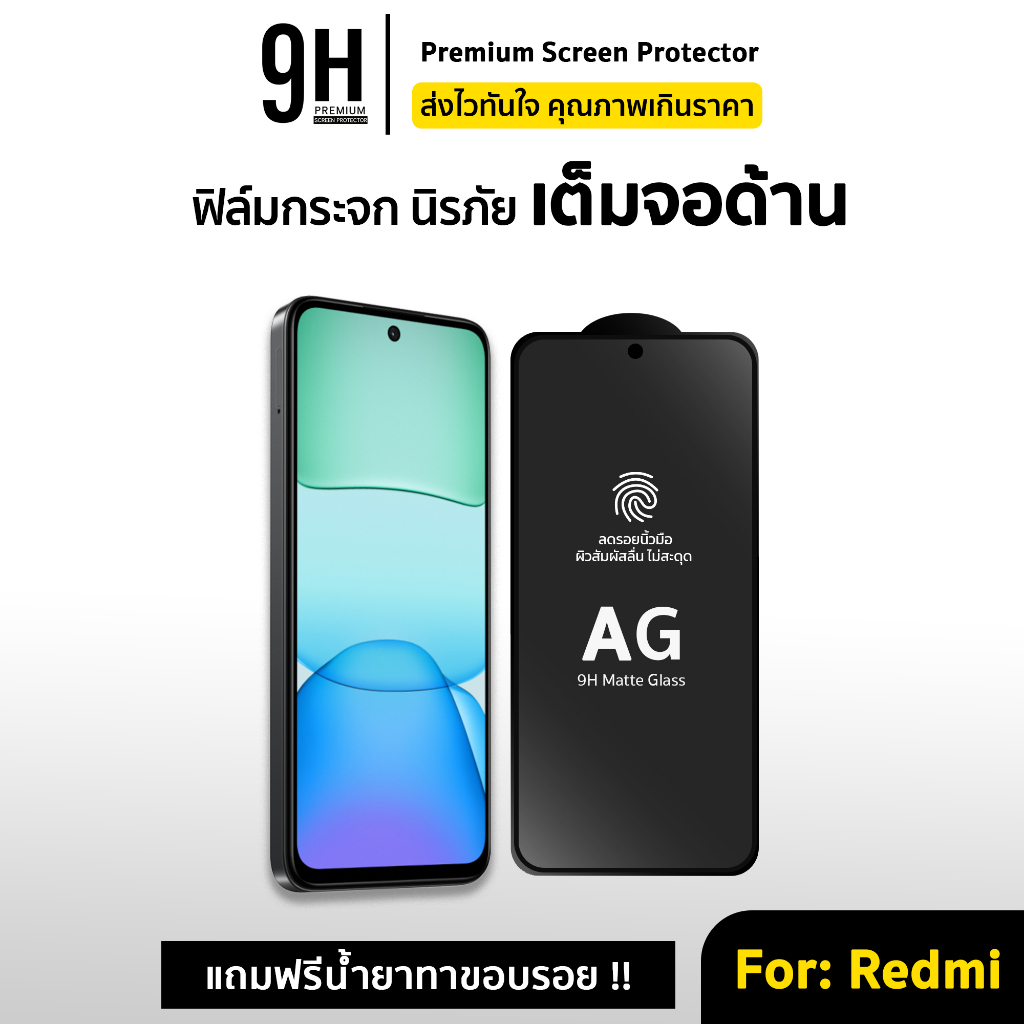🔥 ฟิล์มกระจก เต็มจอ ด้าน AG 9H For Redmi A3 A2+ Redmi14C Redmi13 C Redmi12 11 10C Redmi9 Redmi8 ฟิล์มกันรอย redmi Xiaomi