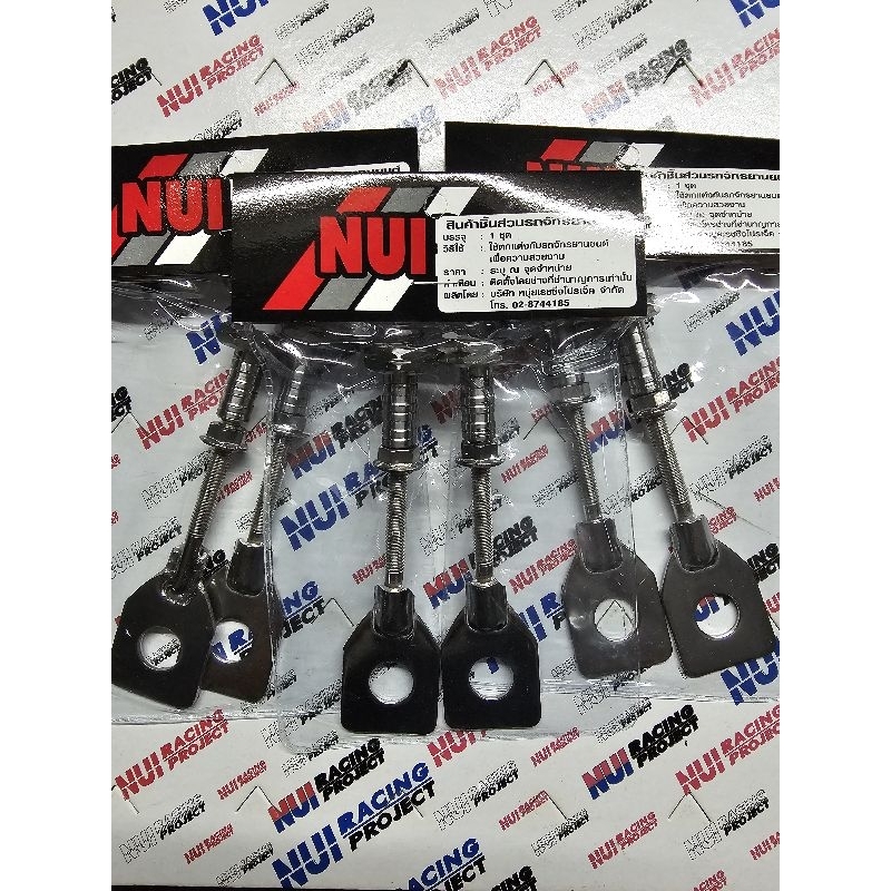 หางปลาเลส เวฟ w125Rw125S/w125X/w110i/w100/wบังลม/น็อตตั่งเลส งานหนุย nui racing สวยแข็งแรง🐎 ของแทร่100%