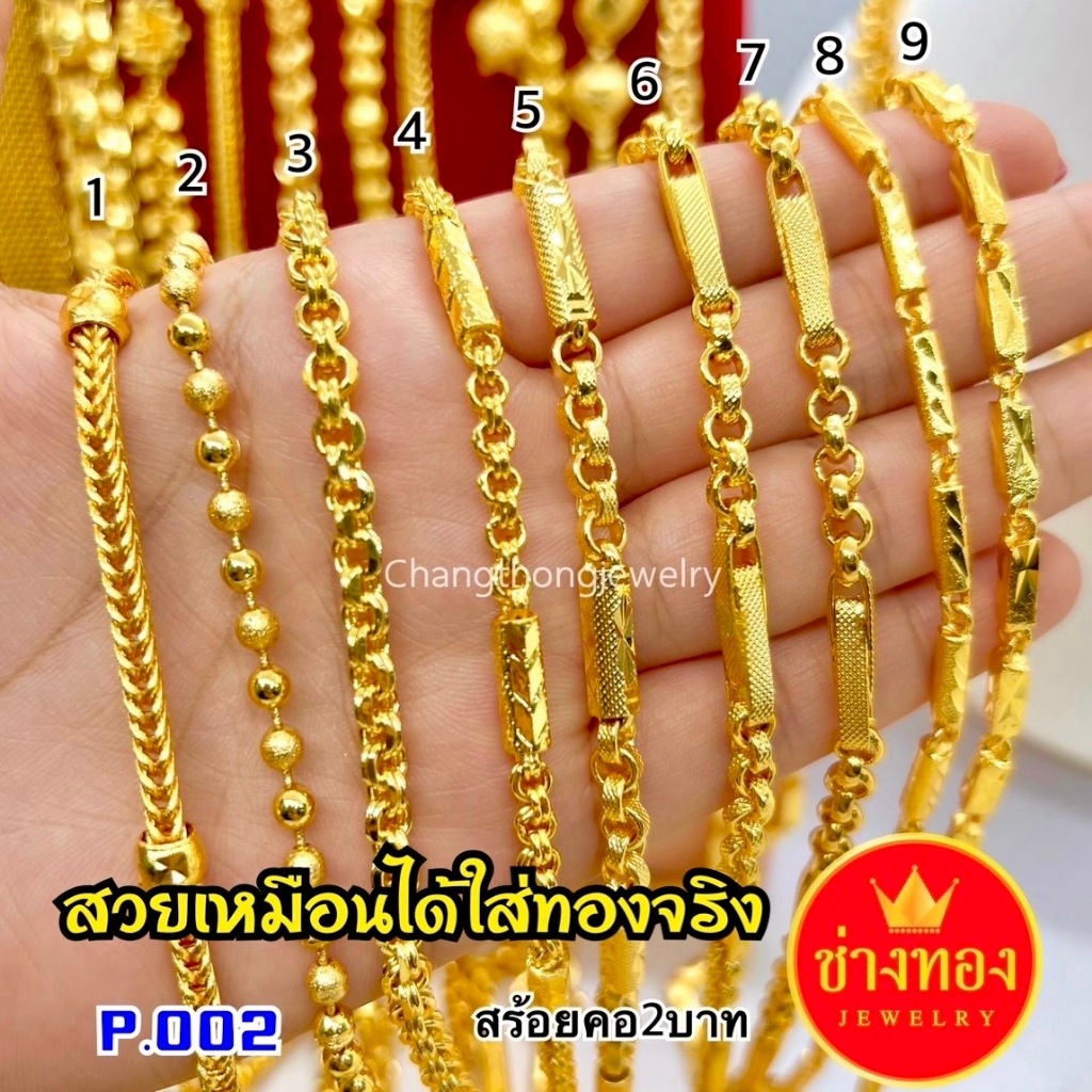 ทองเหมือนแท้❗️สร้อยคอ2บาท Pic.1/1 สวมใส่ติดตัวได้ตลอดเวลา ทองปลอม ทองชุบ ทองไมครอน ช่างทองจิวเวลรี่