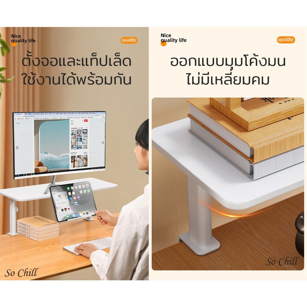 So Chill ชั้นวางจอคอมพิวเตอร์ติดโต๊ะ ปรับระดับได้ 17-27cm มีที่วางแท๊ปเล็ด แข็งแรง มั่นคง - รูปที่ 6