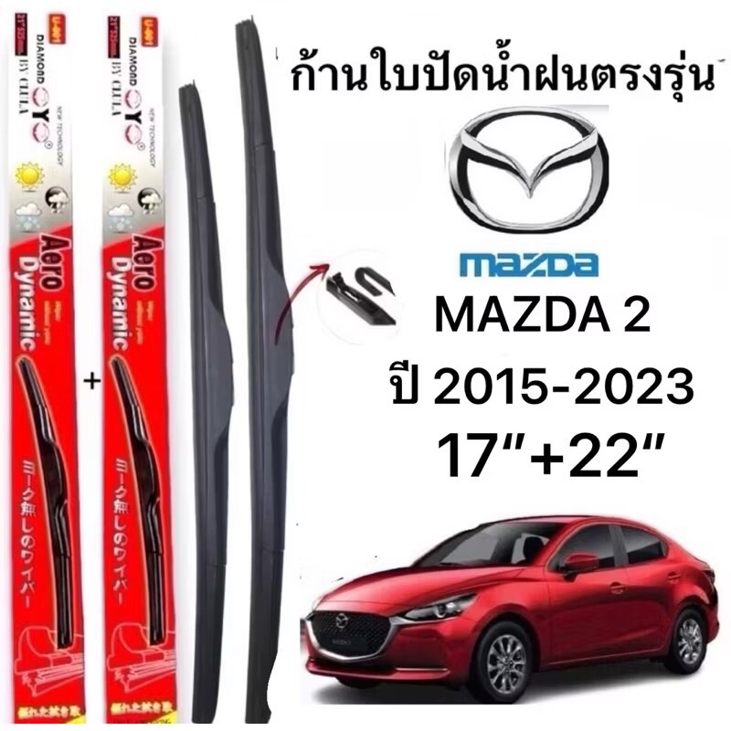 Aeroก้านปัดน้ำฝนตรงรุ่น (1คู่ ก้านพร้อมยาง)   MAZDA 2 ปี 2015-2023 ใส่ได้ชัวร์ 100% 17/22