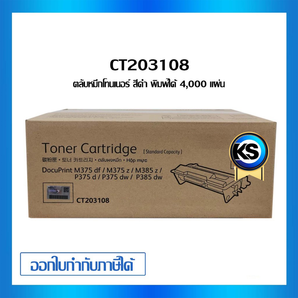 Fuji Xerox CT203108 ตลับหมึกโทนเนอร์ สีดำ Black หมึกแท้คุณภาพดี ราคา ถูกที่สุด ดีลบีเคเค แกลเลอรีภาพที่ 5