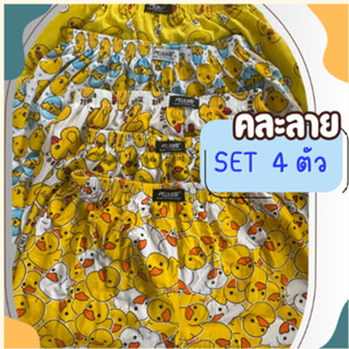 Ringo น้องเป็ด น้องไก่น่ารัก  DUCK & CHICKEN คละลาย จัดเซ๊ต …