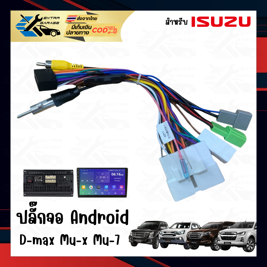 ชุดสายจอ Android สำหรับปลั๊กวิทยุ Isuzu D-max Mu-7 Mu-x ปี2005-ปัจจุบัน All new 2020