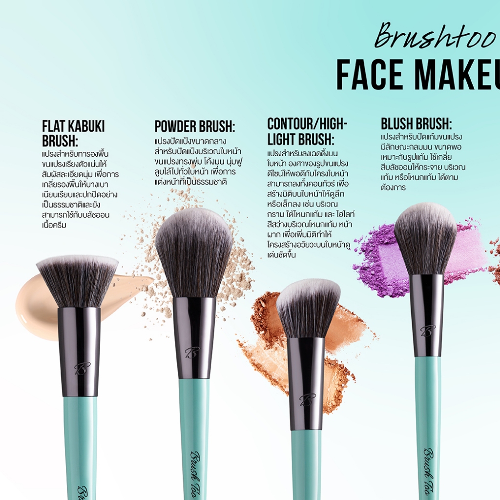 [ลดราคาพิเศษ!!] แปรงปัดแป้ง BRUSHTOO POWDER BRUSH - รูปที่ 2