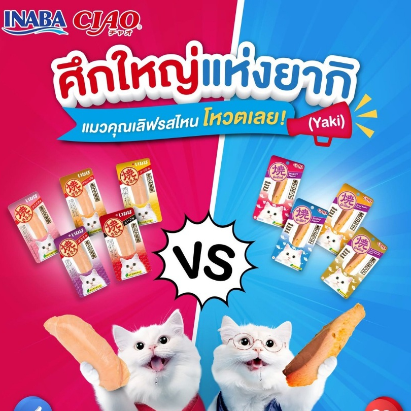 ( 1 ซอง ) Ciao ยากิ ทูน่าย่าง และ สันในไก่ย่าง เนื้อชิ้น จากเนื้อแท้ๆ ( 1 ซอง )