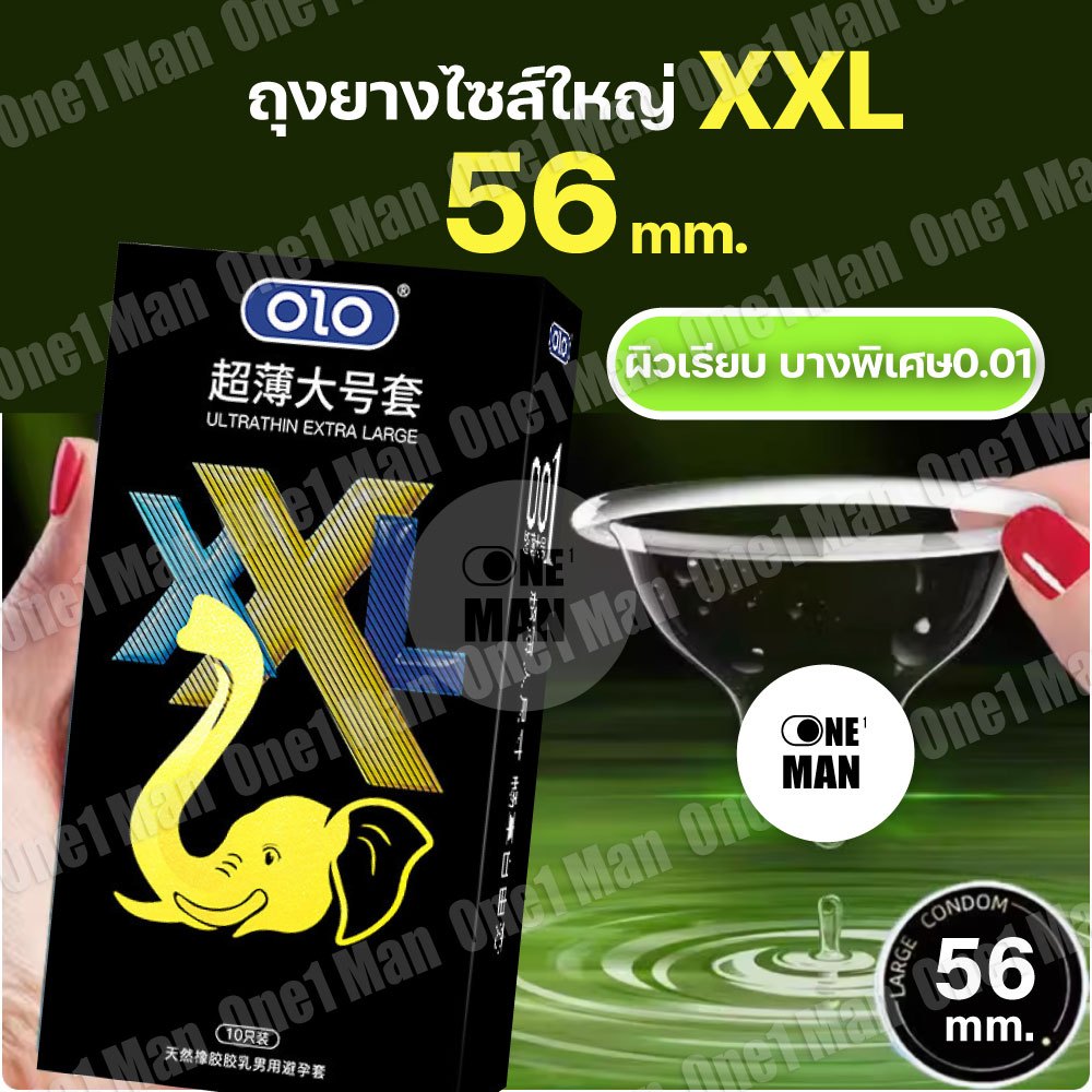 ถุงยางOLO ไซส์ใหญ่ขนาด 56mm (10ชิ้น/กล่อง) บาง 0.01 มม ผิวบางเรียบพิเศษ ไม่ระบุชื่อสินค้าหน้ากล่อง