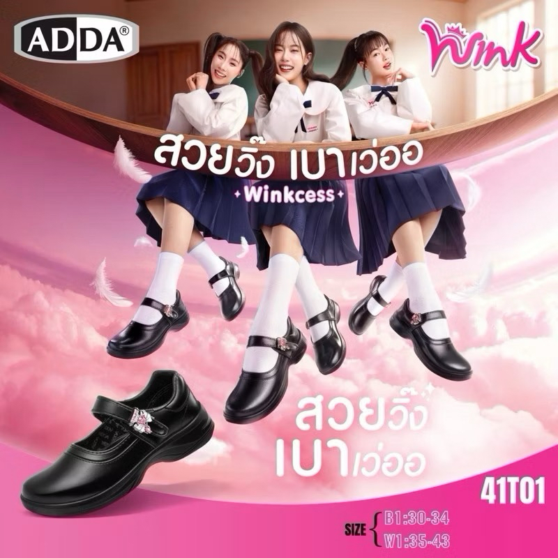 รองเท้านักเรียนหญิงAdda รุ่นWink