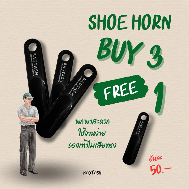 shoe horn PRO 3 แถม 1 (ไม้ใส่รองเท้าพกพา) bagtash