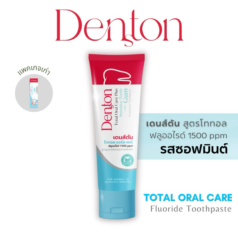 Denston ยาสีฟันเดนส์ตัน สูตร โททอล ออรัล แคร์ รสซอฟมินต์ Total Oral Care plus Sensitve Teeth and Gum Protection 75 g