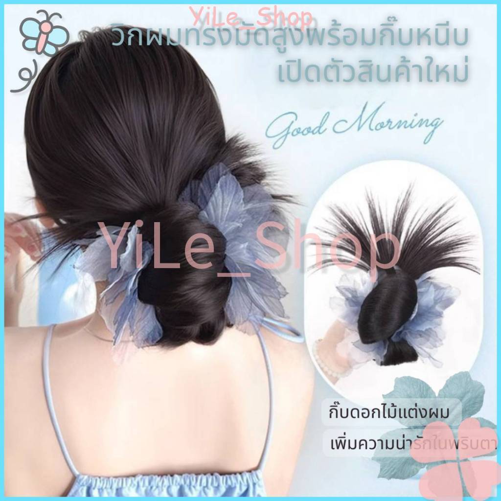 【CODจัดส่งจากไทย】คลิปผมขี้เกียจฝรั่งเศ 2025วิกผมเกาหลีทรงY2Kทรงดอกไม้ใช้งานง่ายใน5วินาทีและเปลี่ยนสไตล์ของคุณได้ทันที