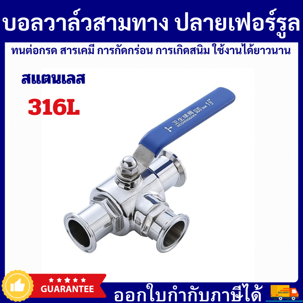 บอลวาล์วสามทางปลายเฟอรูล 3WAY BALL VALVE CLAMP END SS316L