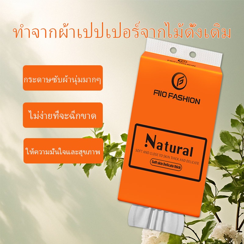 FIIO FASHION กระดาษทิชชู่สีส้ม GB/T 20808*ปริมาณการสั่งซื้อไม่เกิน 4 กล่อง ต่อ 1 คำสั่งซื้อ*