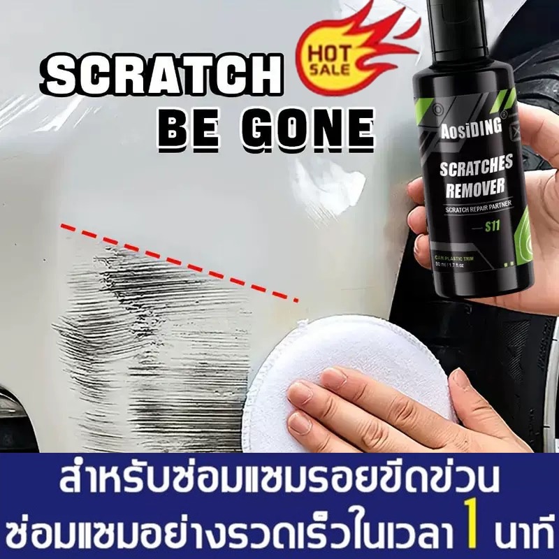 ✨ซ่อมฟ้าผ่า✨ครีมลบรอยรถ น้ำยาลบรอยรถยนต์ Scratch Remover  น้ำยาลบรอยขีดข่วนสีรถ 50ml