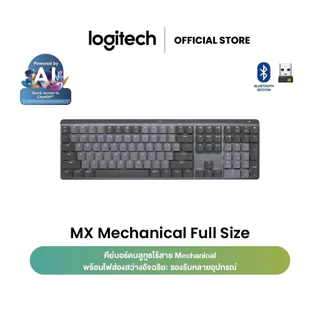 Logitech MX Mechanical Full Size Wireless Illuminated Performance Keyboard คีย์บอร์ดไร้สาย สวิตช์Tactile (คีย์TH/EN)