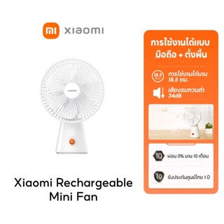 [ใหม่ล่าสุด] Xiaomi Rechargeable Mini Fan การใช้งานได้นาน18.…