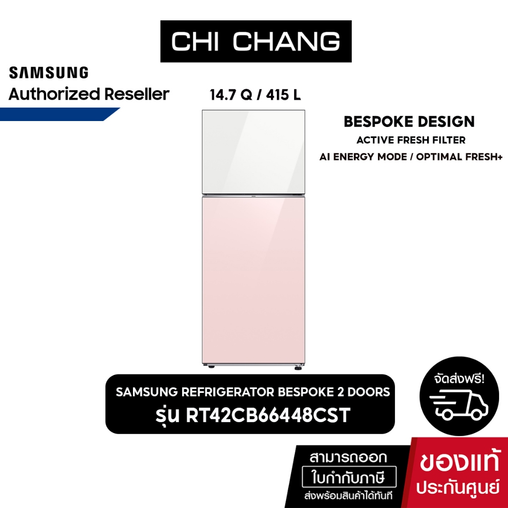 (ราคาพิเศษ) SAMSUNG REFRIGERATOR ตู้เย็นซัมซุง 2 ประตู รุ่น RT42CB66448CST 14.7 คิว 415 L BESPOKE สี