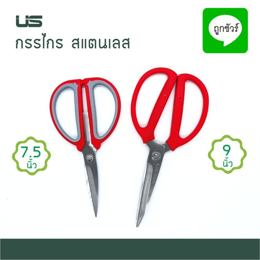 กรรไกร กรรไกรสแตนเลส กรรไกรตัดผ้า กรรไกรอเนกประสงค์