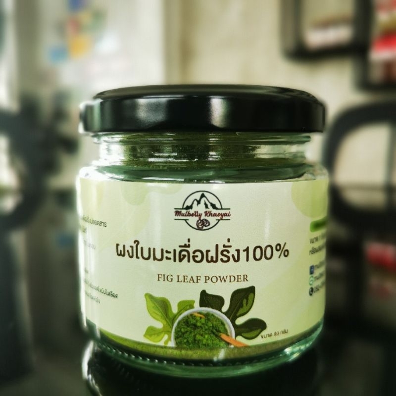 Fig​ Leaf​ Powder​ผงใบมะเดื่อฝรั่ง100%ขนาด80กรัม
