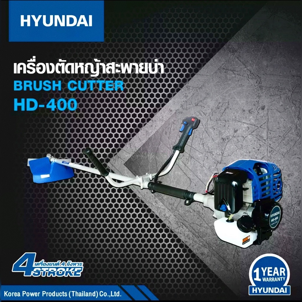 HYUNDAI เครื่องตัดหญ้า 4จังหวะ รุ่น HD-400 (เครื่องยนต์ รูปที่ 4