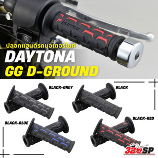 ปลอกแฮนด์รถมอเตอร์ไซค์ DAYTONA GG D GROUND !!320SP