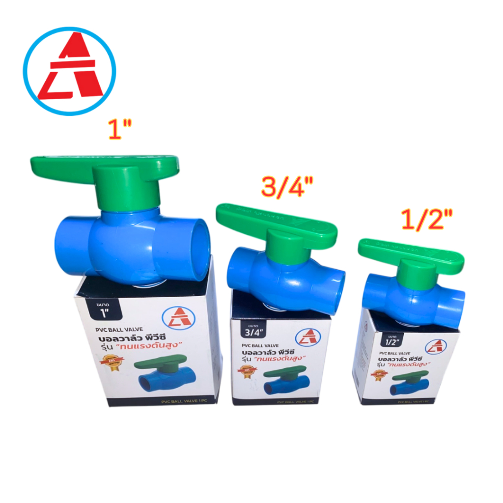 บอลวาล์ว PVC สีเขียว (วาล์วน้ำ/สต๊อปวาล์ว) หนาพิเศษ 0.3 มม. แข็งแรง ทนแดด ไม่รั่วซึม ข้อต่อท่อประปา Water Ball Valve